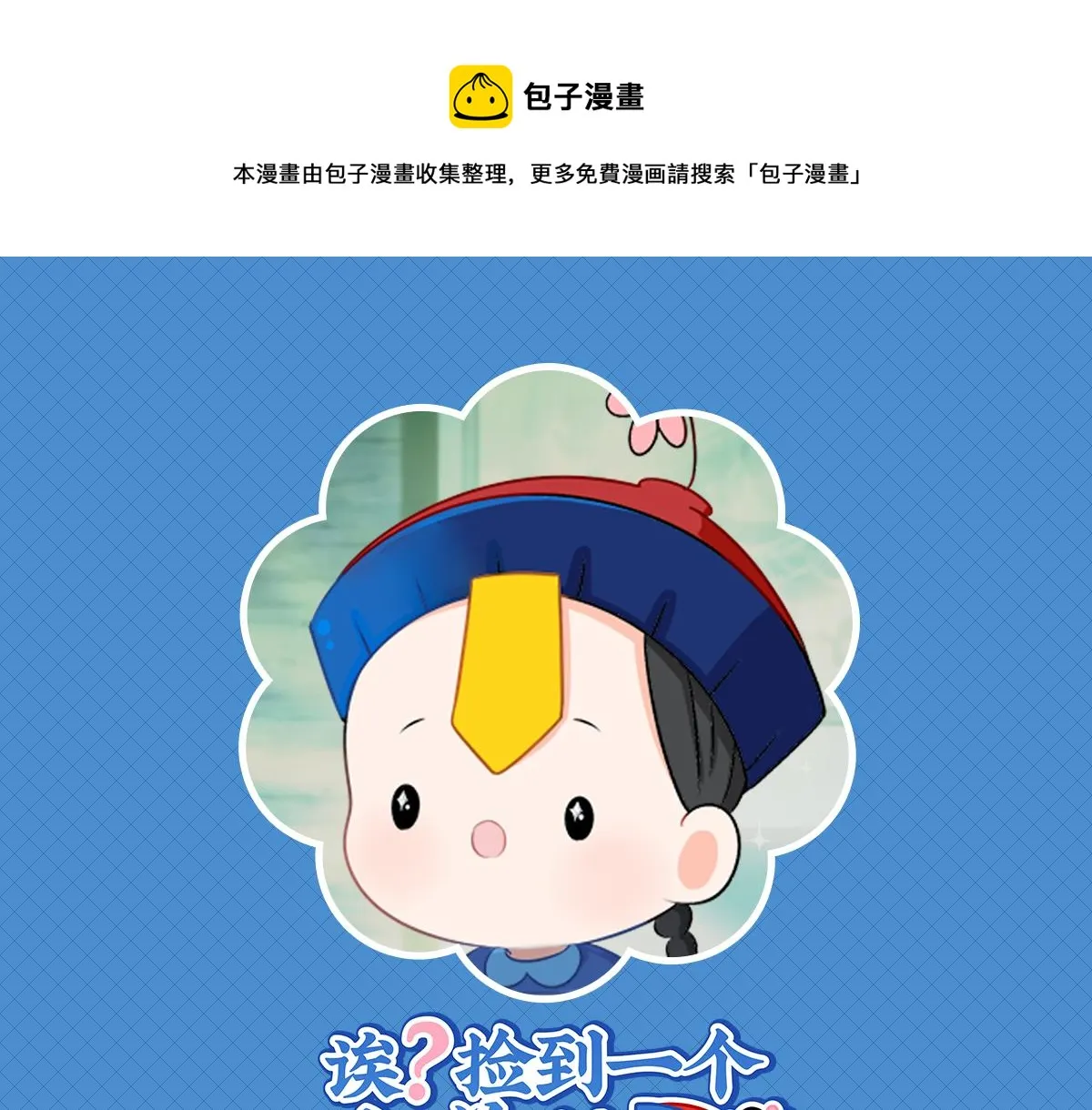 第二话：故事不是这么发展的0