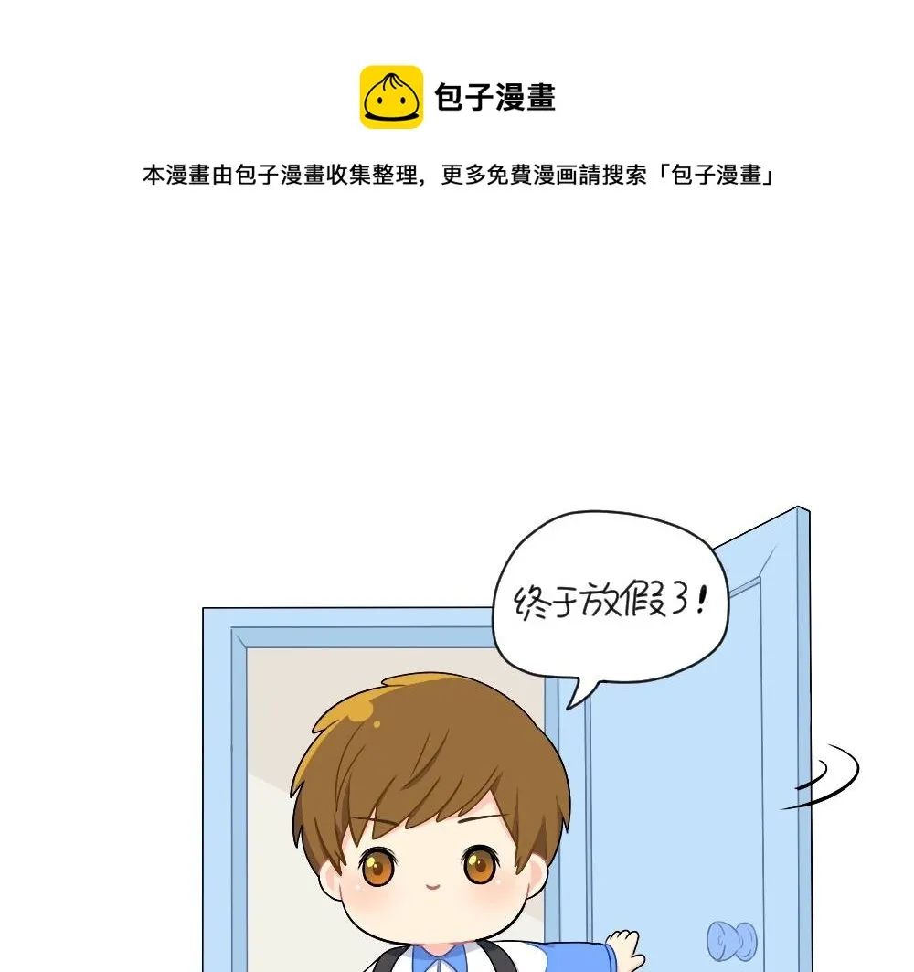 番外 放假啦0