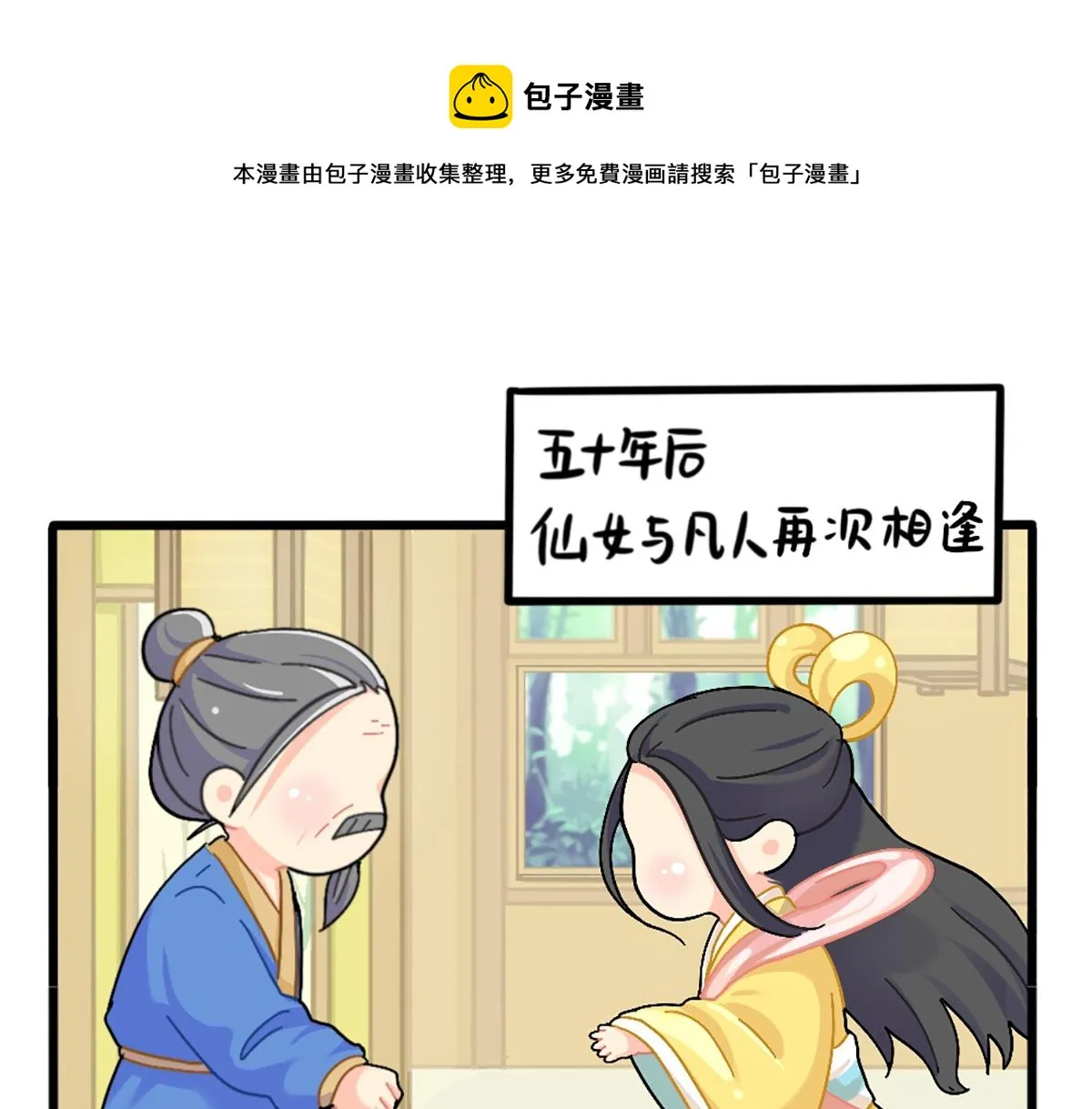 番外：五十年后……0
