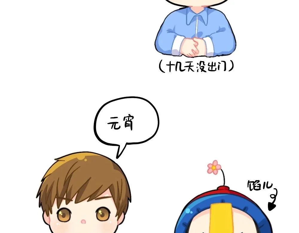 番外 元宵节快乐1