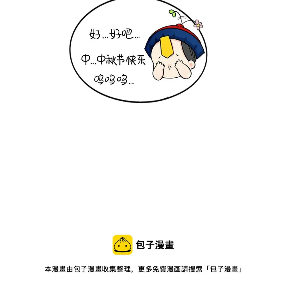 番外 中秋节1