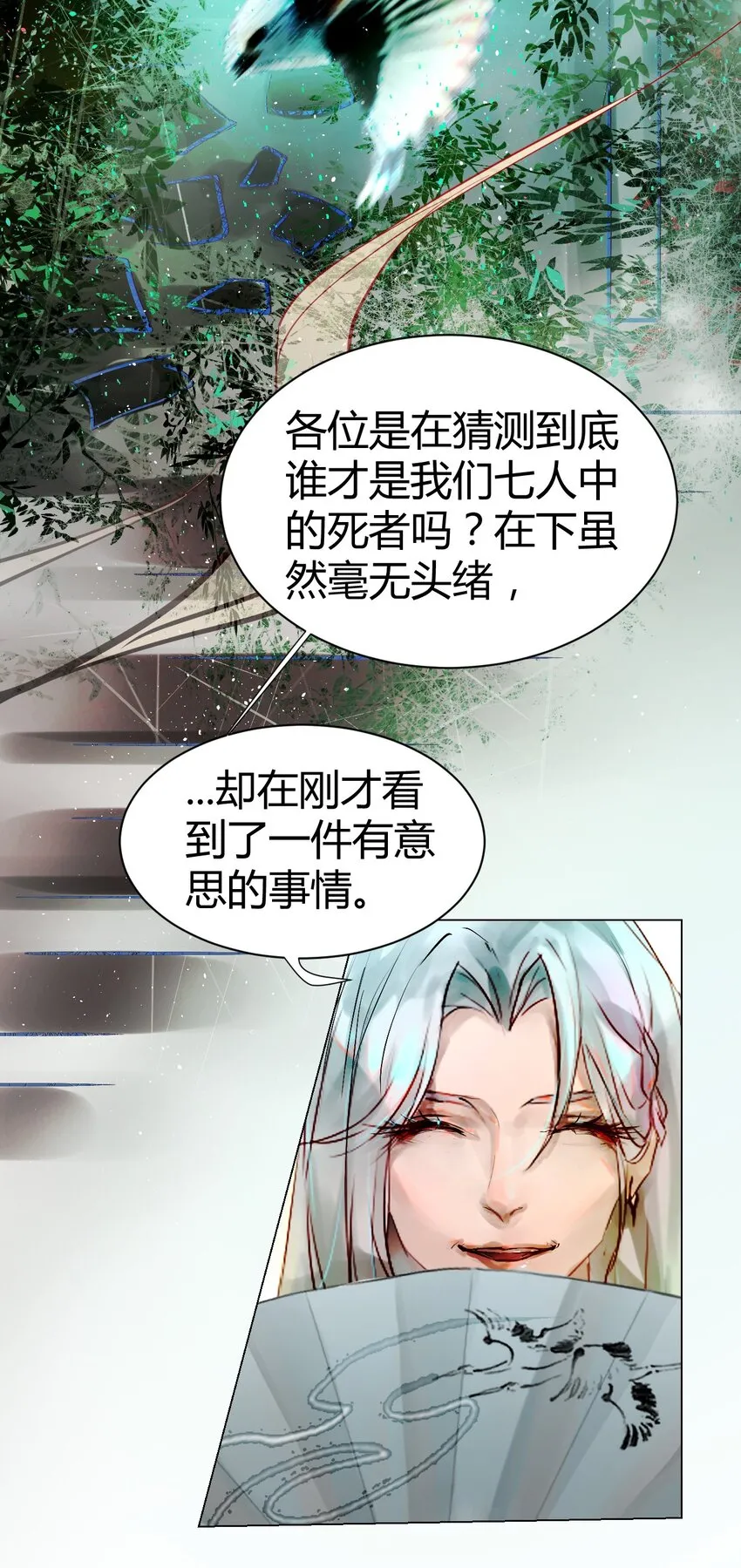 019 神祇：第一次推理4