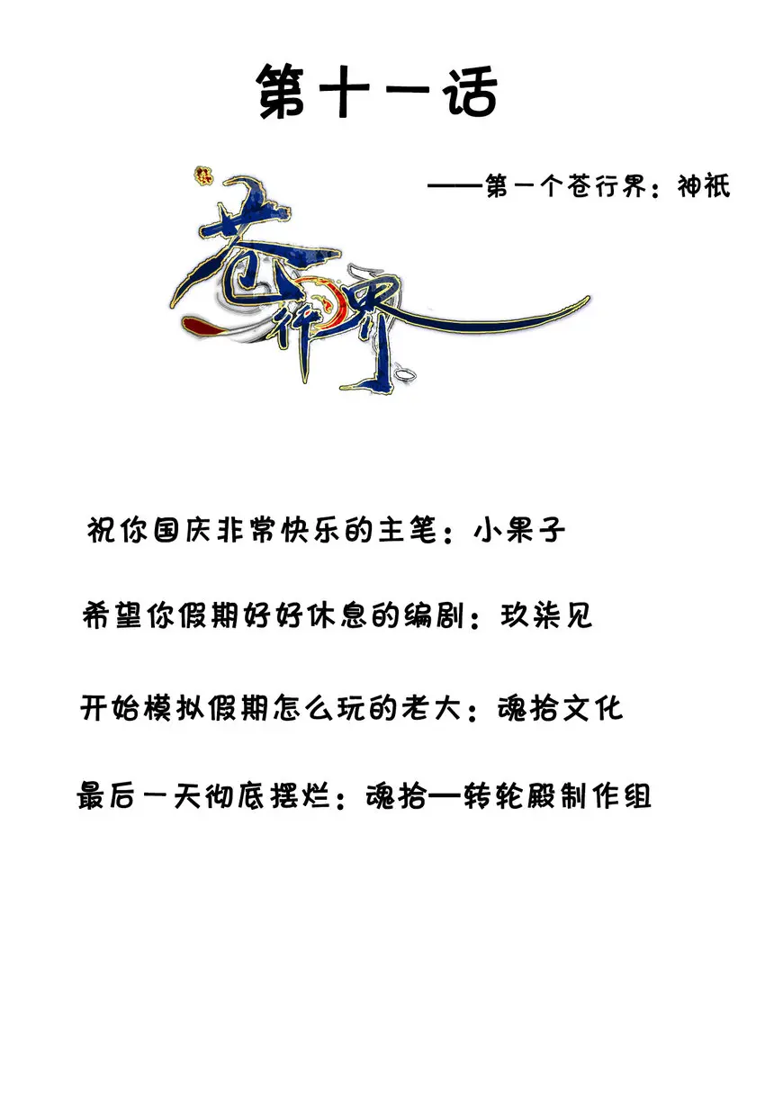 011 神祇：世界1