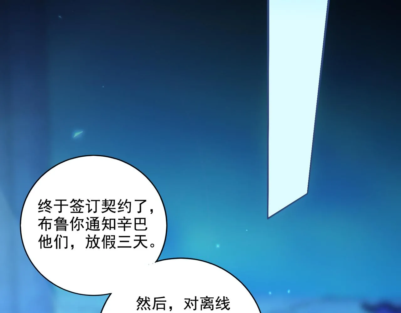 第25章：你们人类现在玩的这么野吗？！2