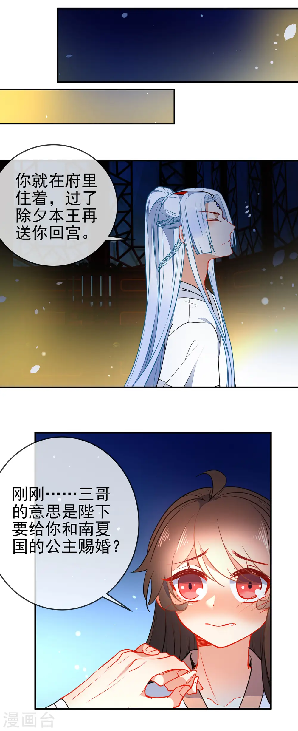 第115话 不后悔招惹你2