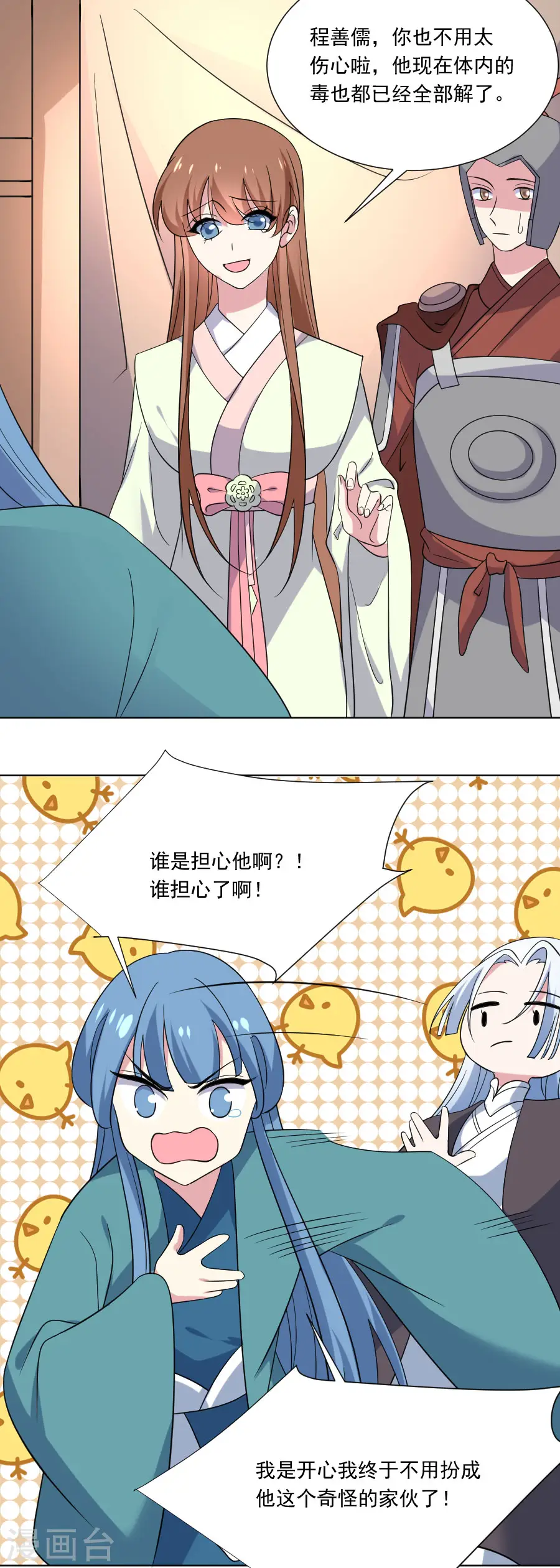 第264话 风言风语3