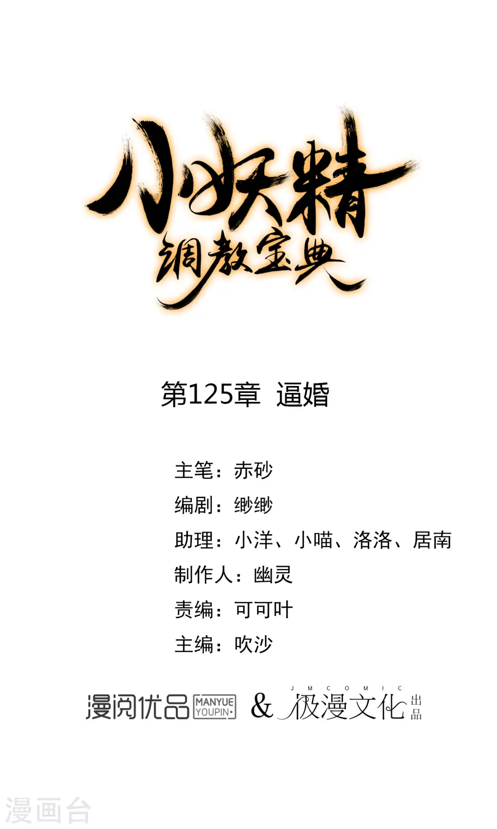 第125话 逼婚0