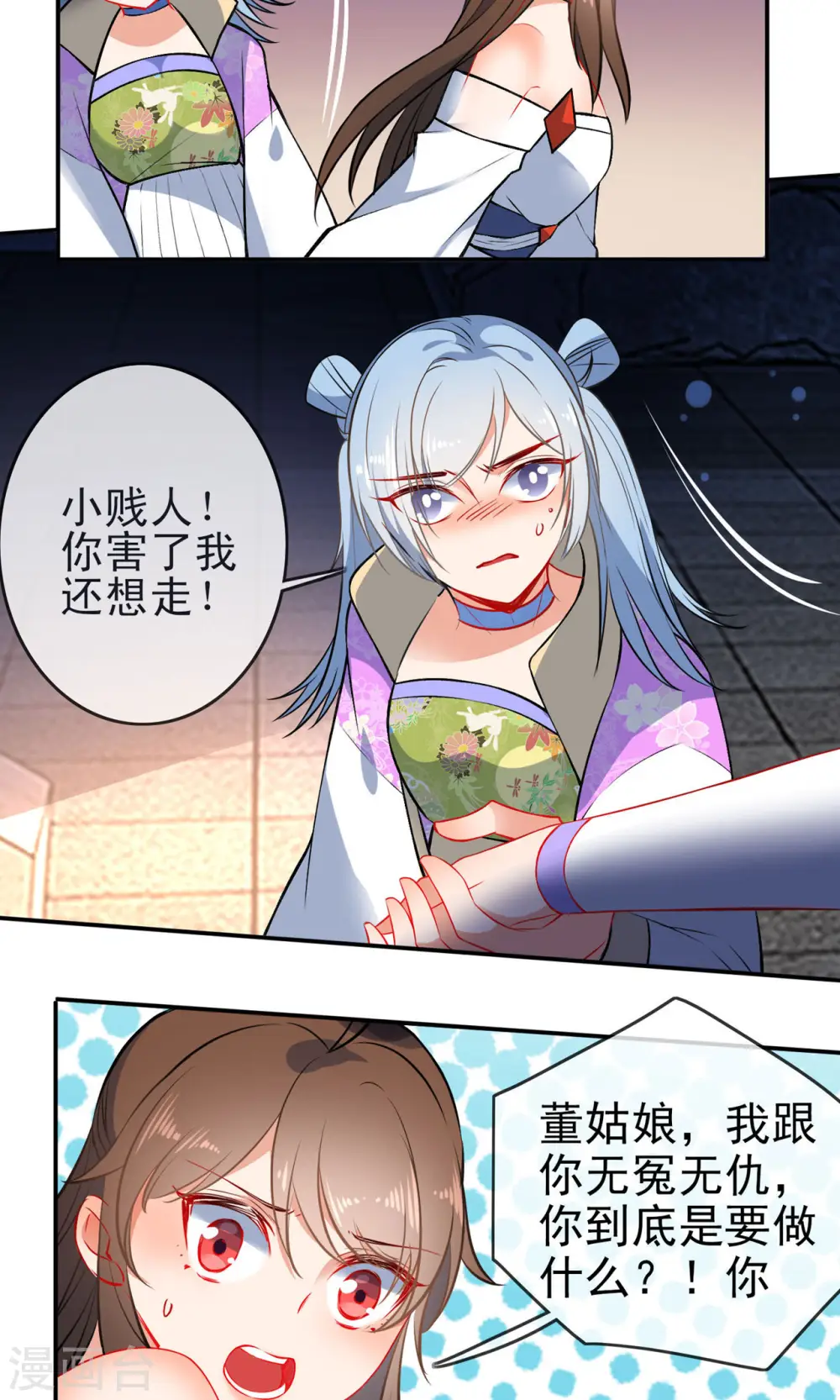 第81话 是该和你算总账了4
