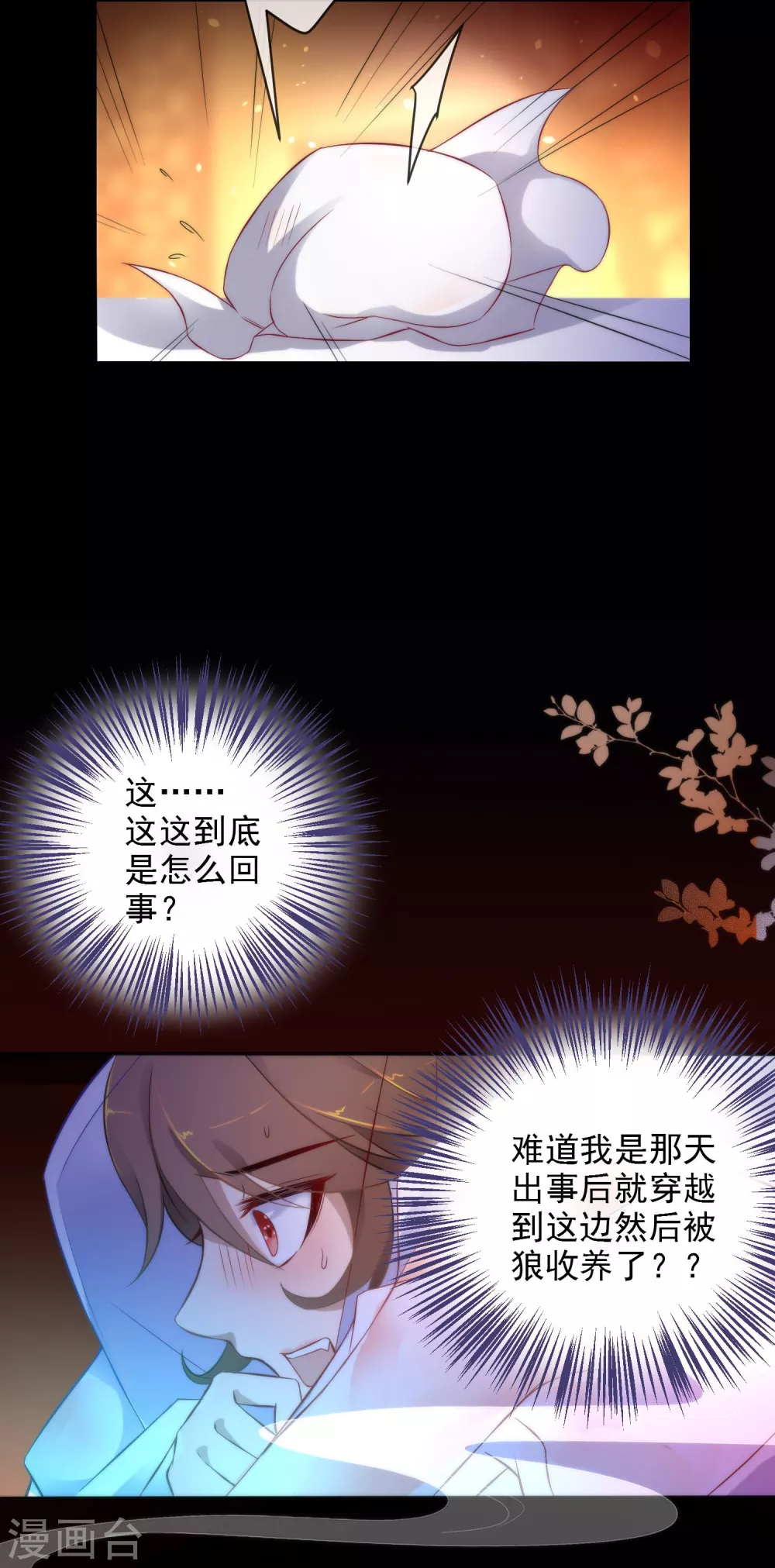第8话 想起来了！3
