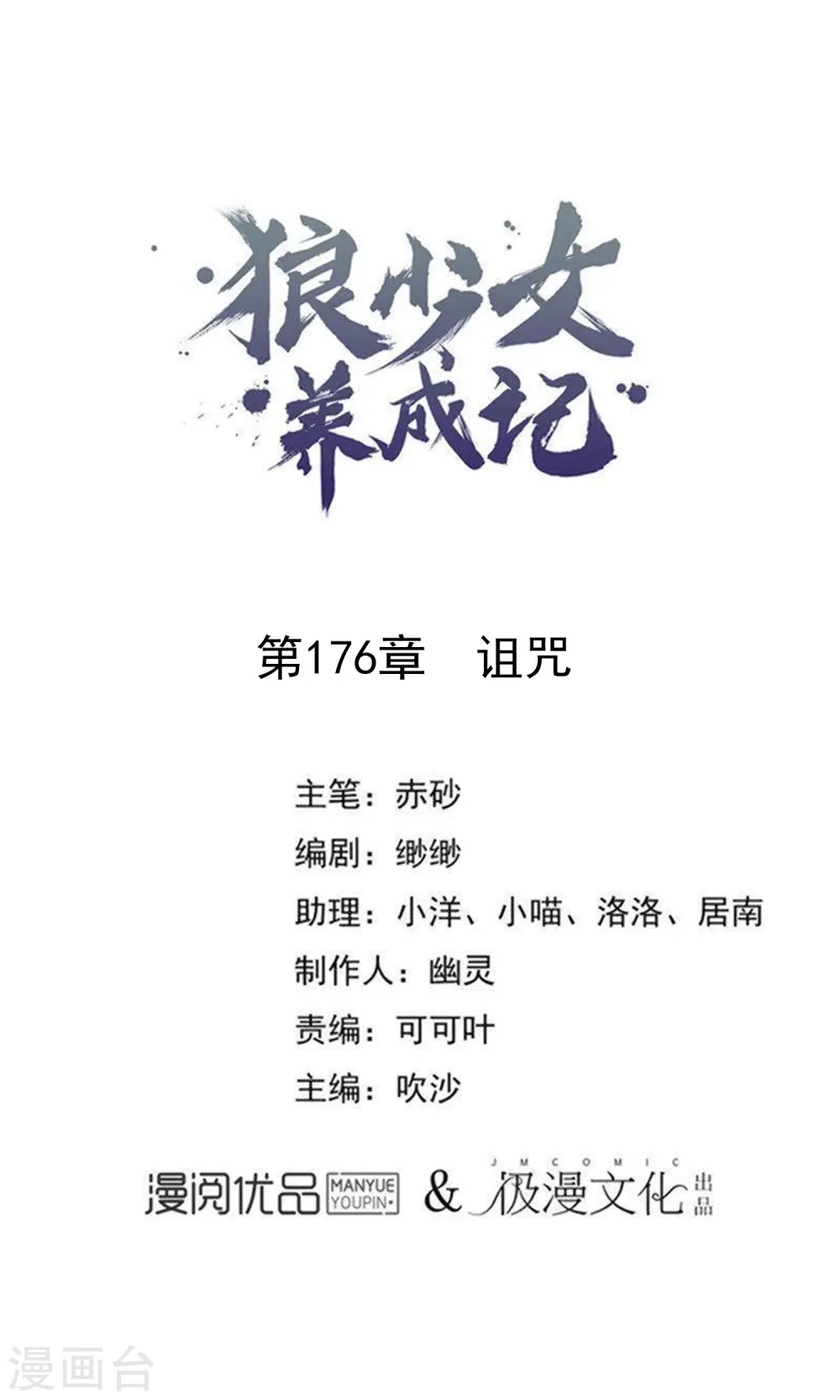 第176话 诅咒0