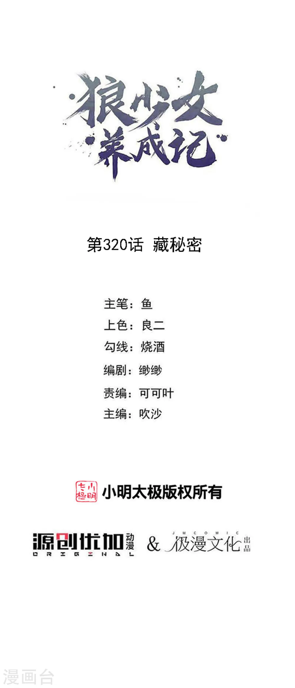 第320话 藏秘密0