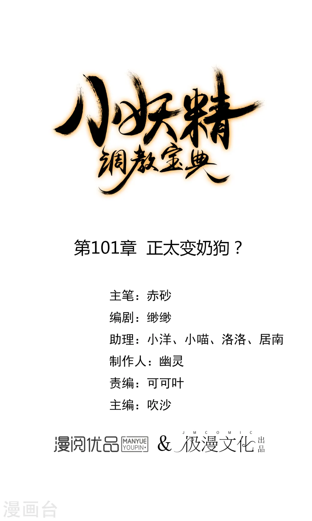 第101话 正太变奶狗？0