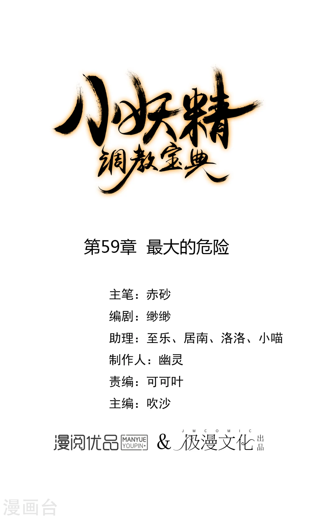 第59话 最大的危险0