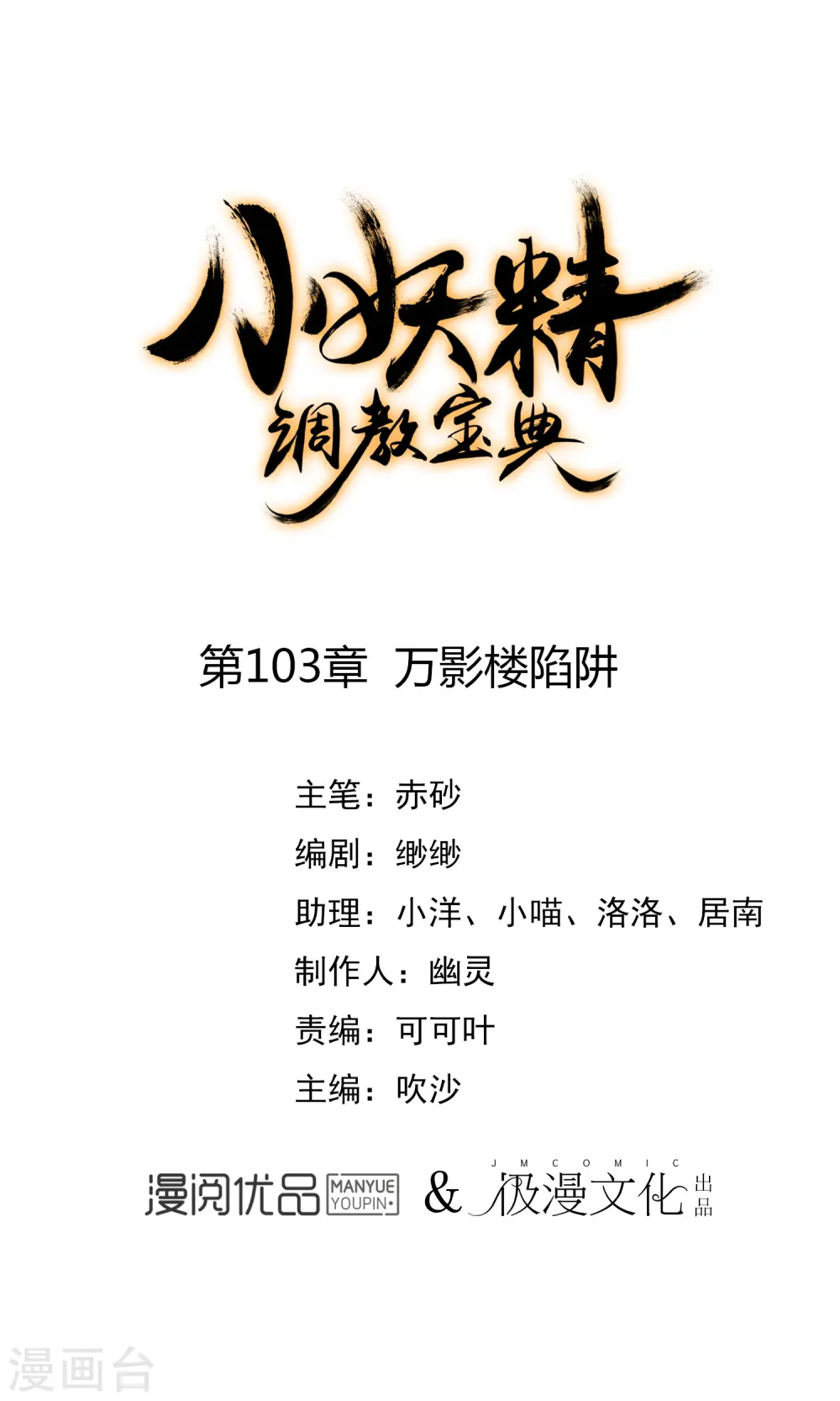 第103话 万影楼陷阱0