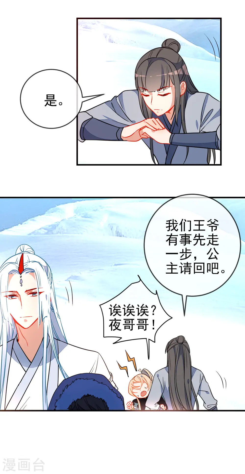 第119话 恋爱战争3