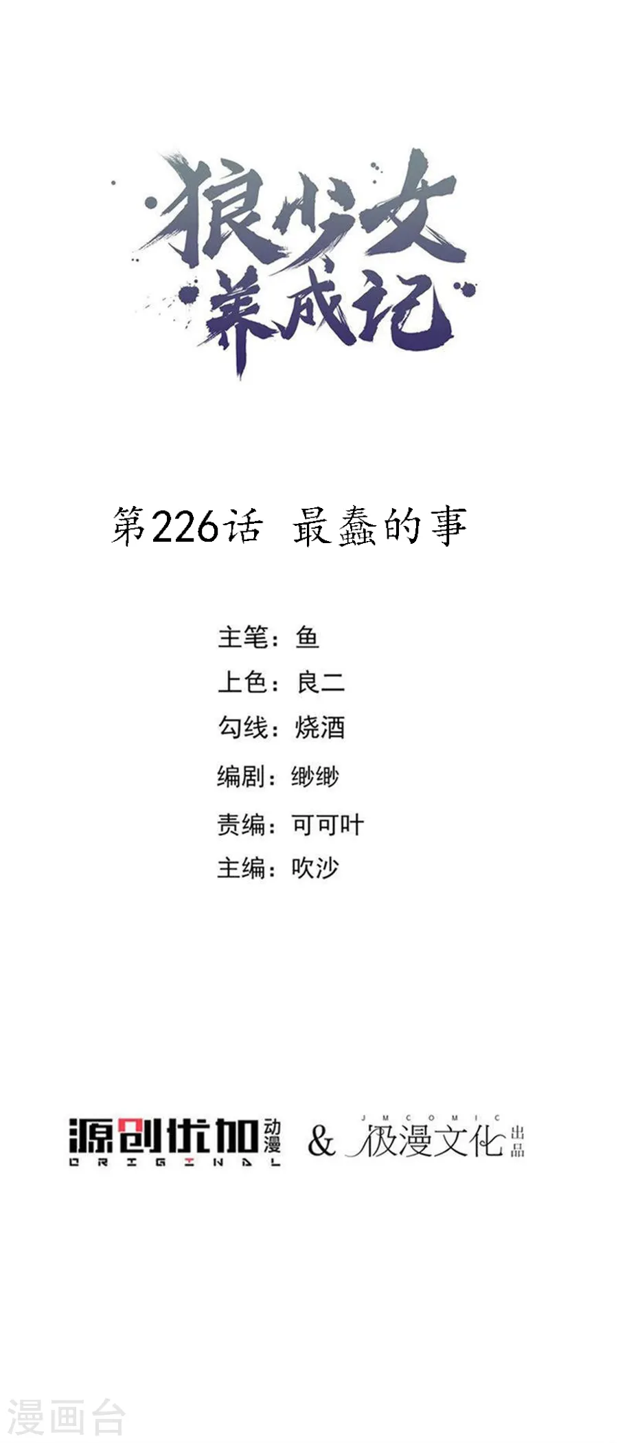 第226话 最蠢的事0