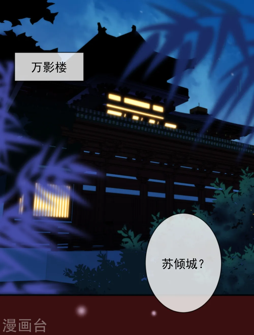 第13话 万影楼代号一1
