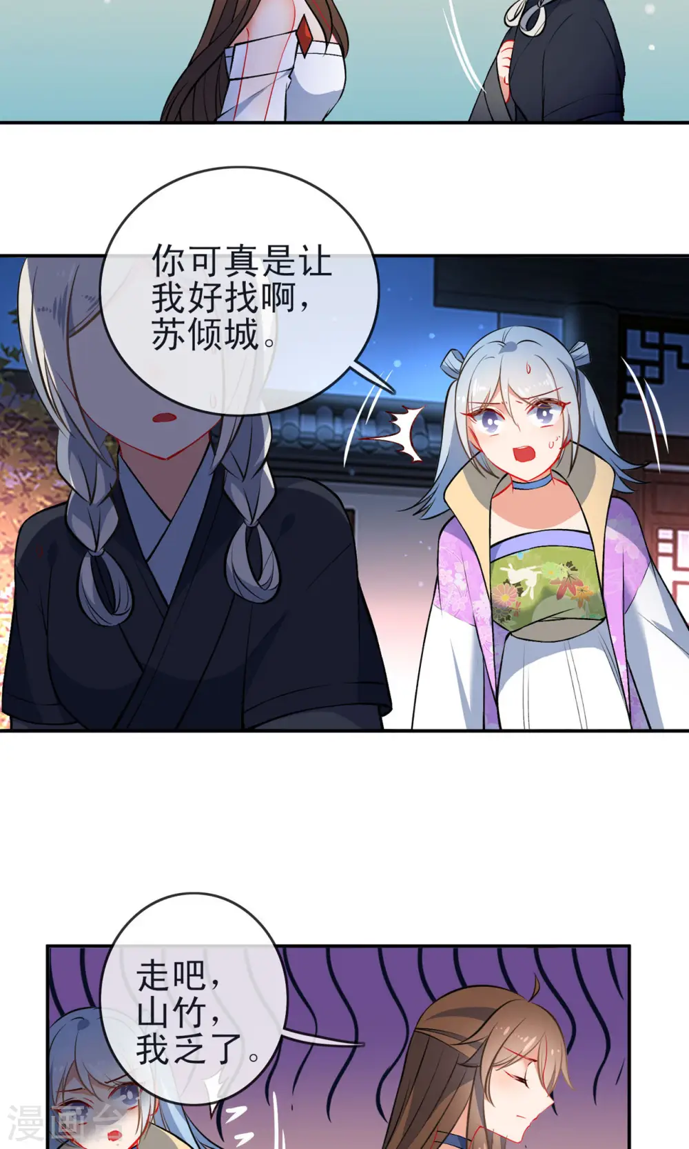 第81话 是该和你算总账了3