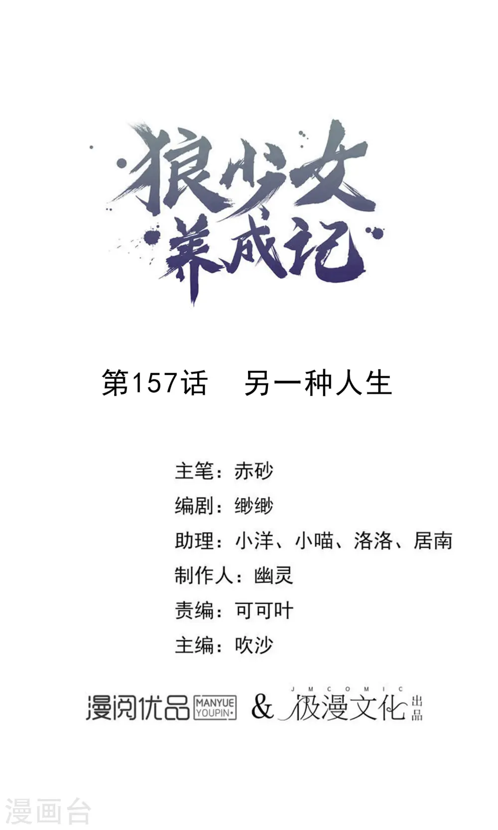 第157话 另一种人生0