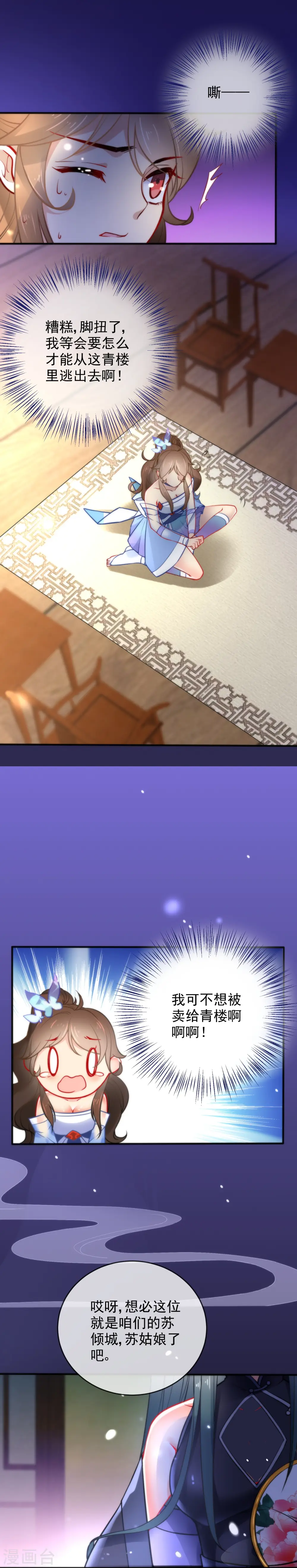 第17话 万影楼是青楼？2