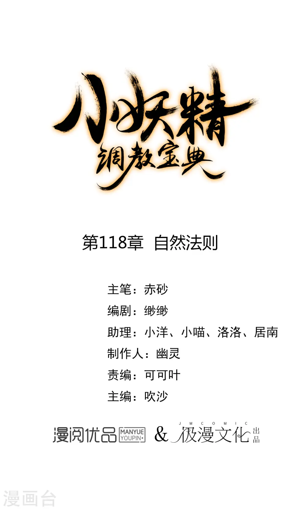 第118话 自然法则0