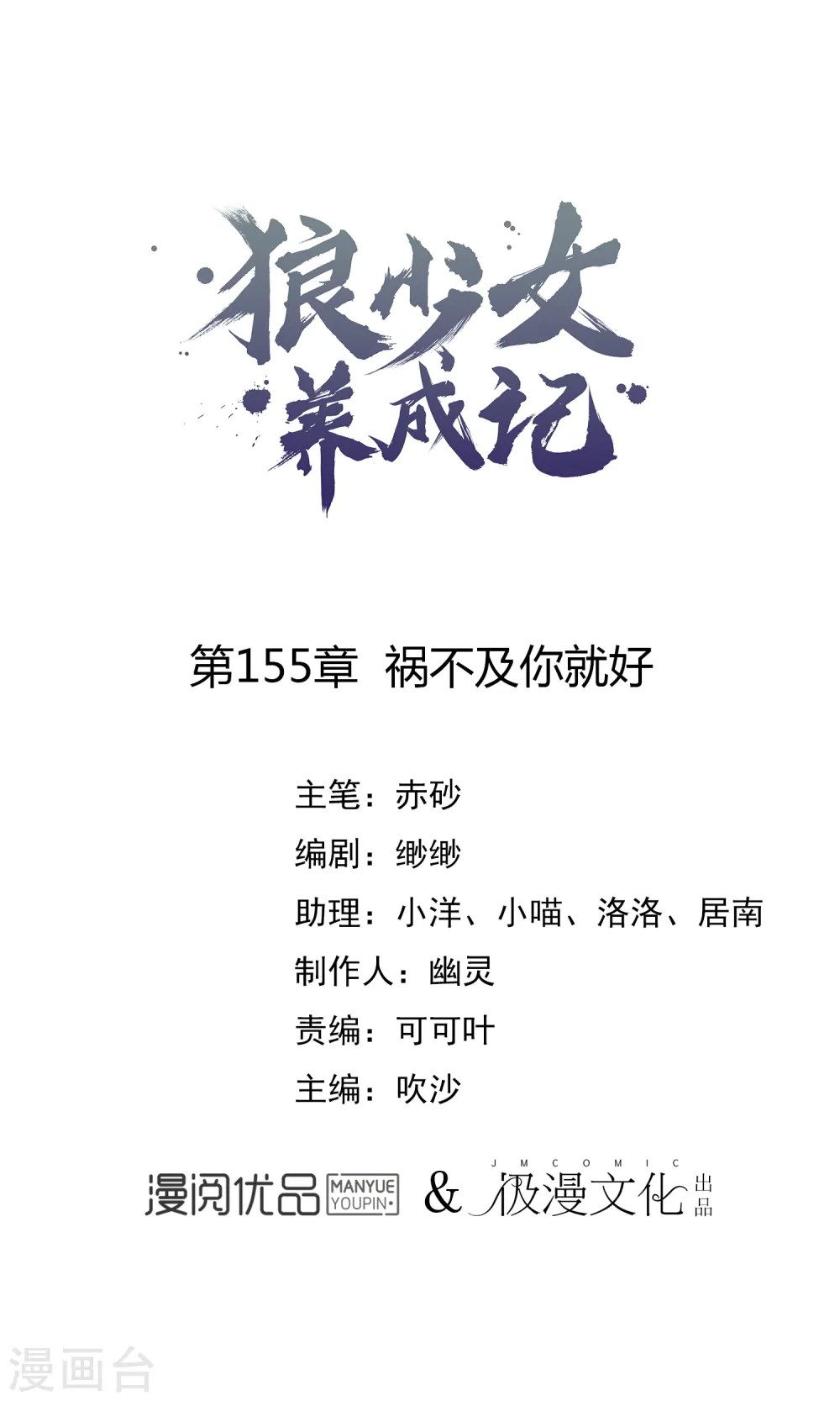 第155话 祸不及你就好0