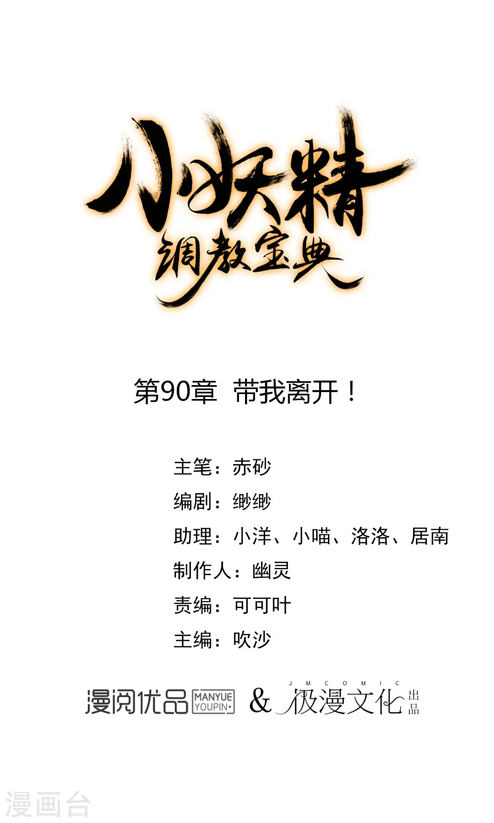 第90话 带我离开！0