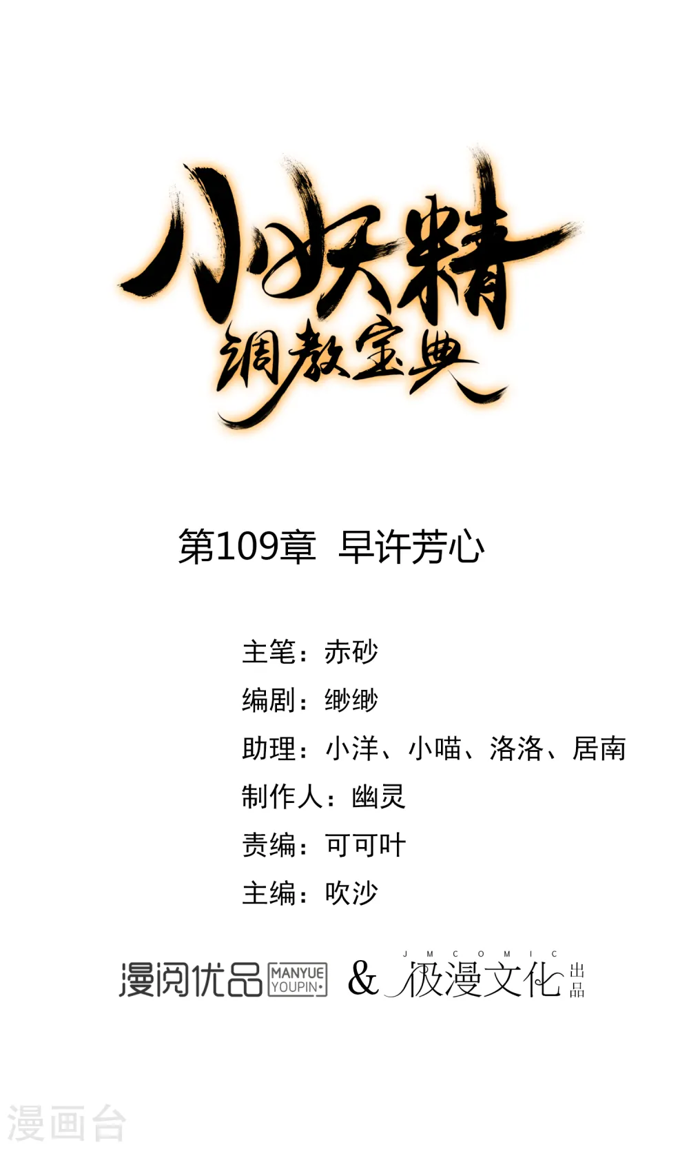 第109话 早许芳心0