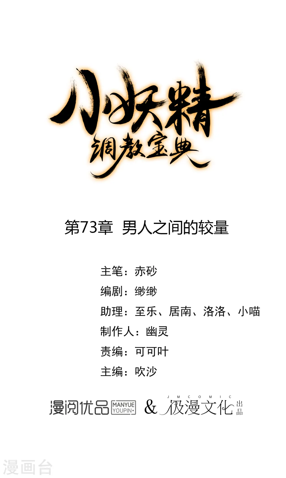 第73话 男人之间的较量0