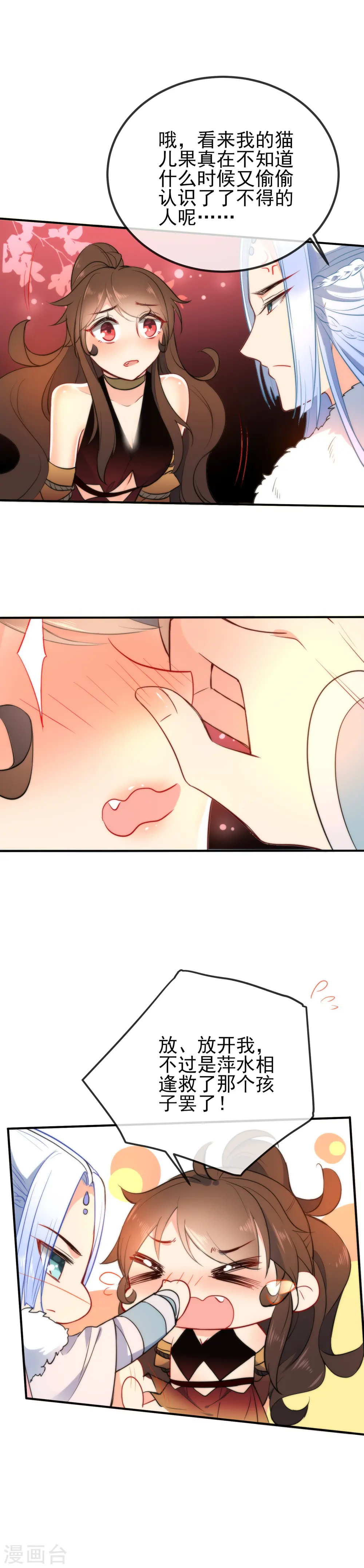 第51话 你又故意诱惑我！3