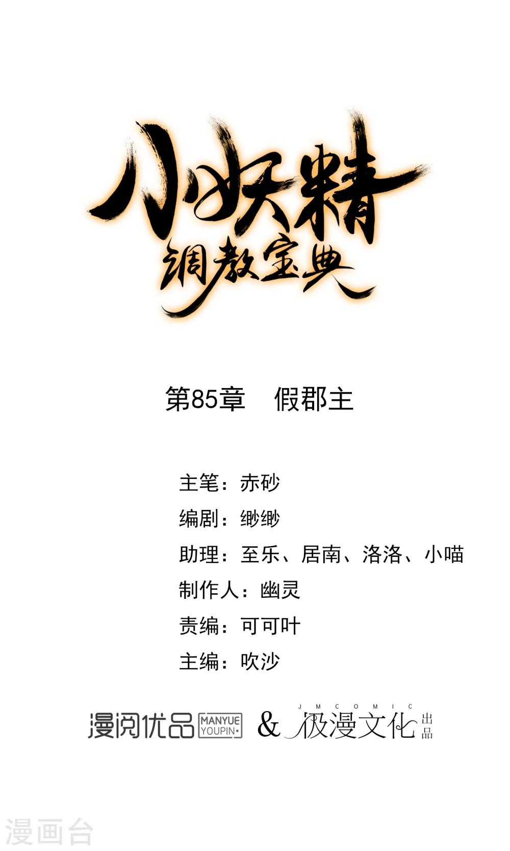 第85话 假郡主0