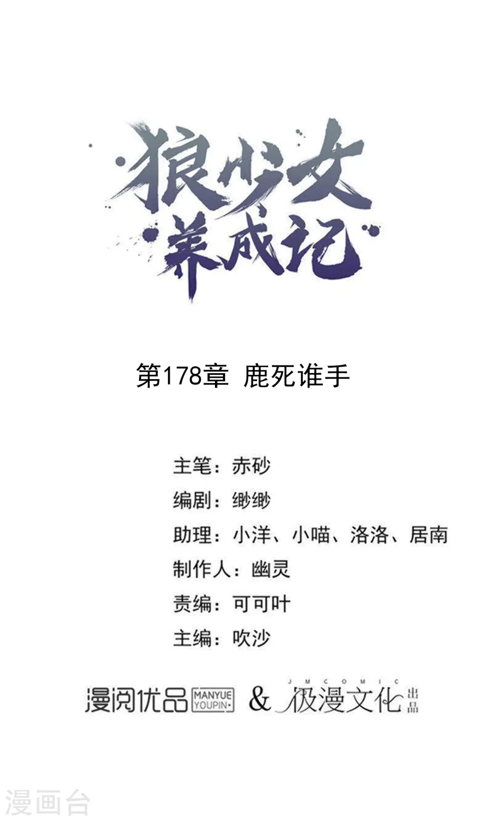 第178话 鹿死谁手0