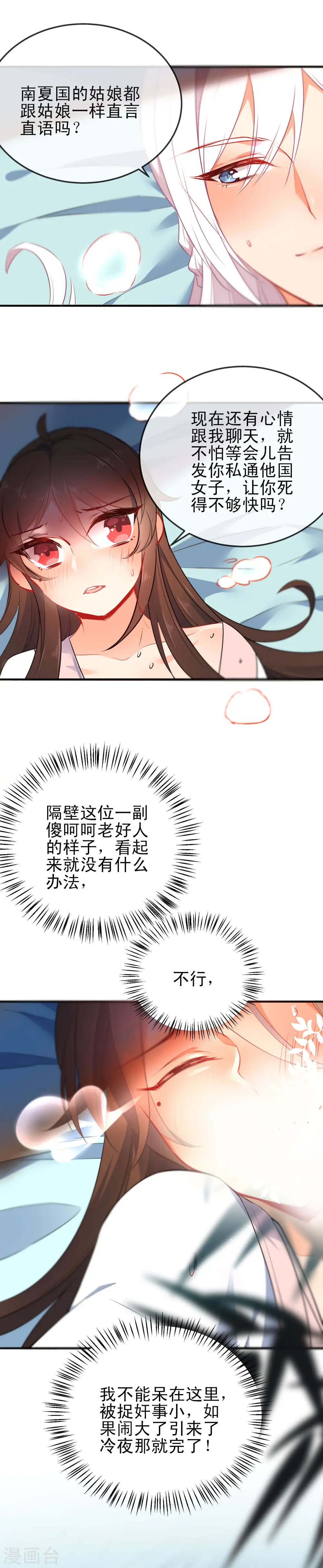 第67话 捉奸4