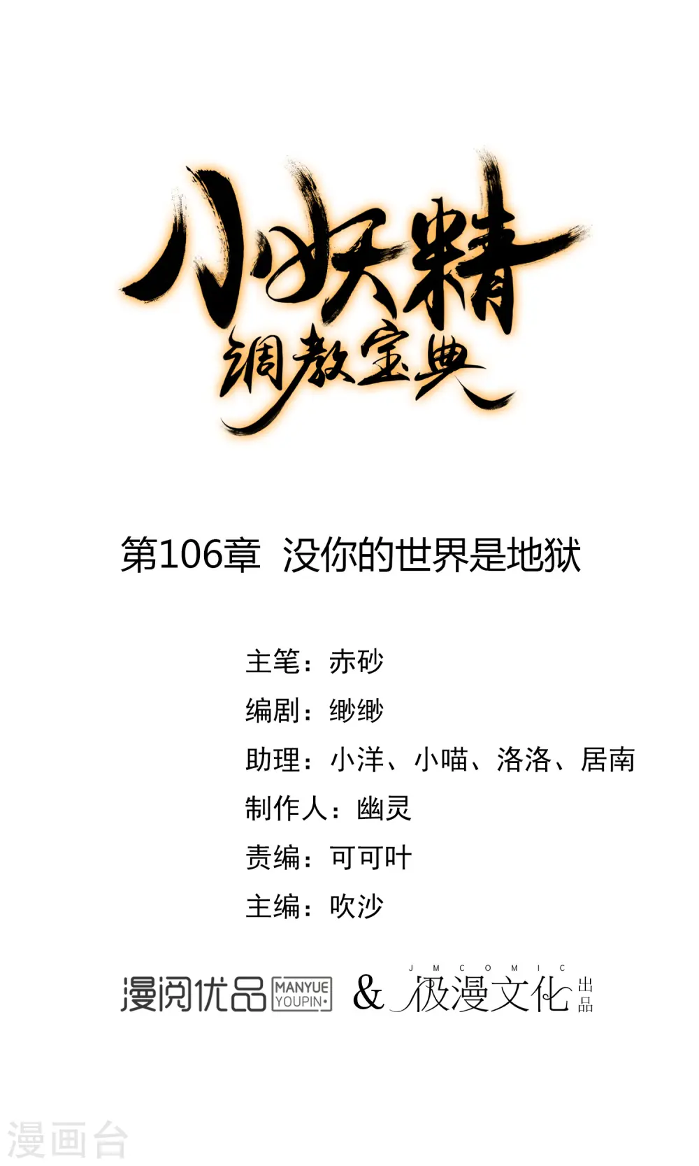 第106话 没你的世界是地狱0