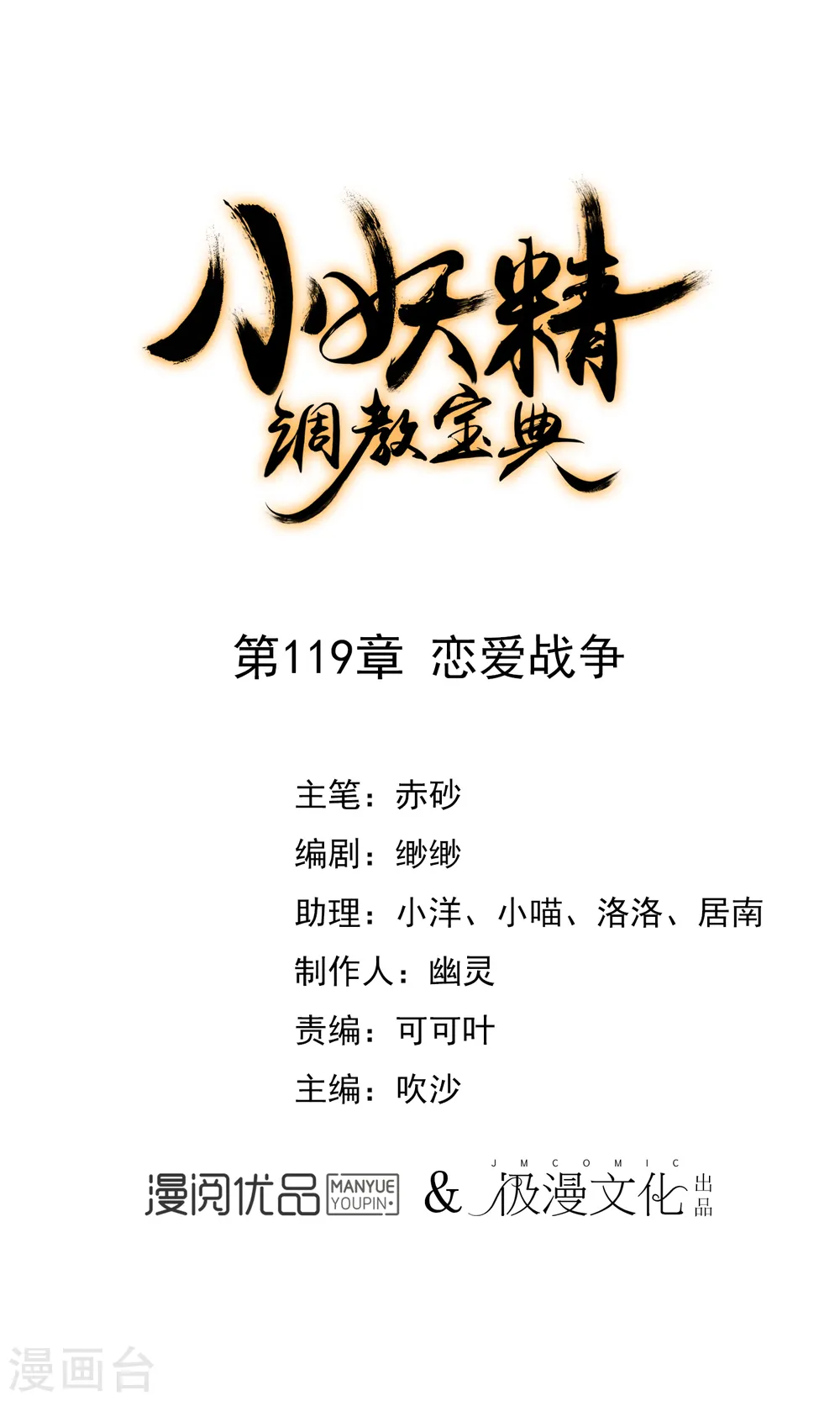 第119话 恋爱战争0