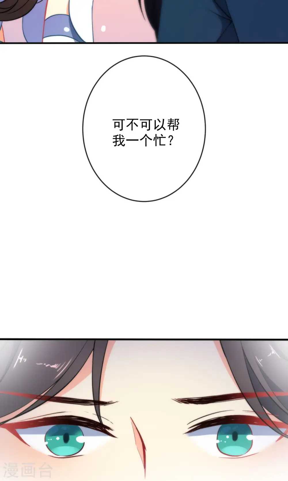 第34话 你的全部都属于我！2