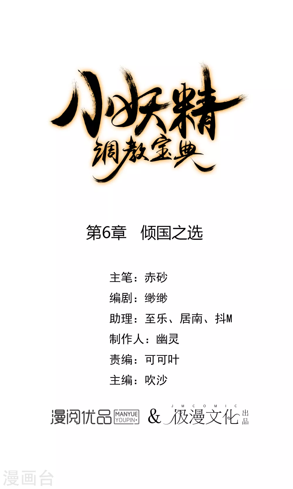 第6话 倾国之选0