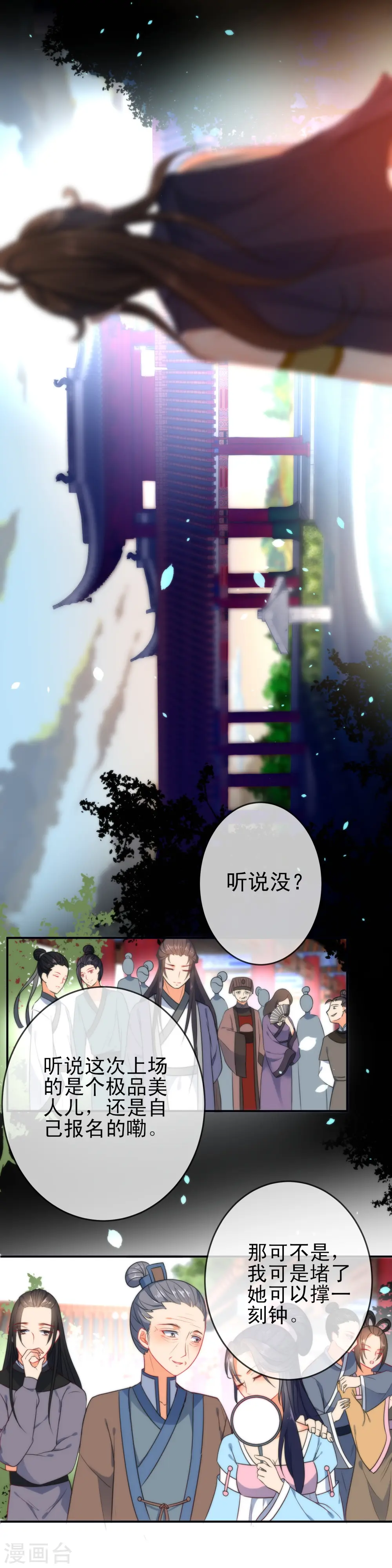第45话 这个美人我要了！2
