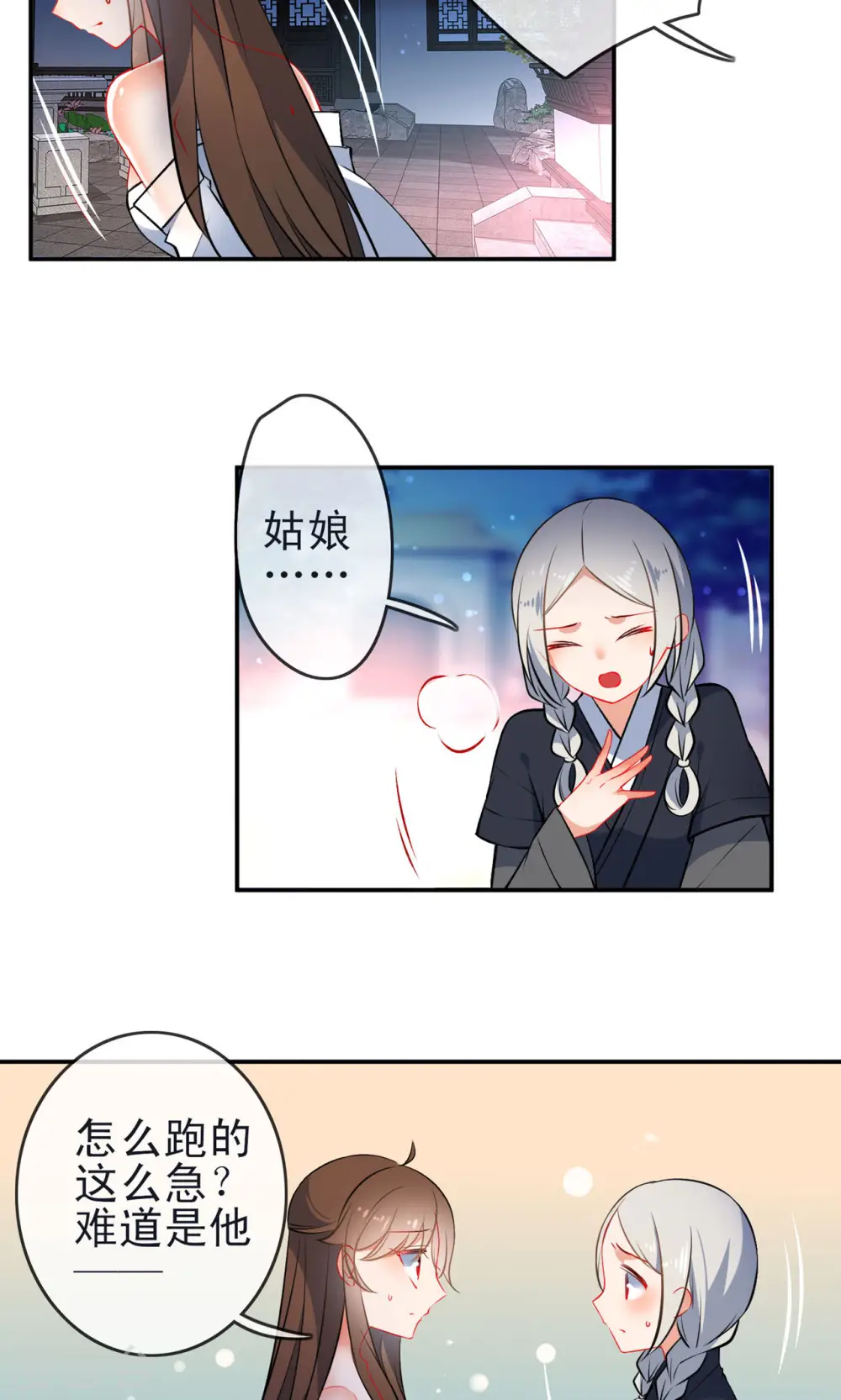 第81话 是该和你算总账了2