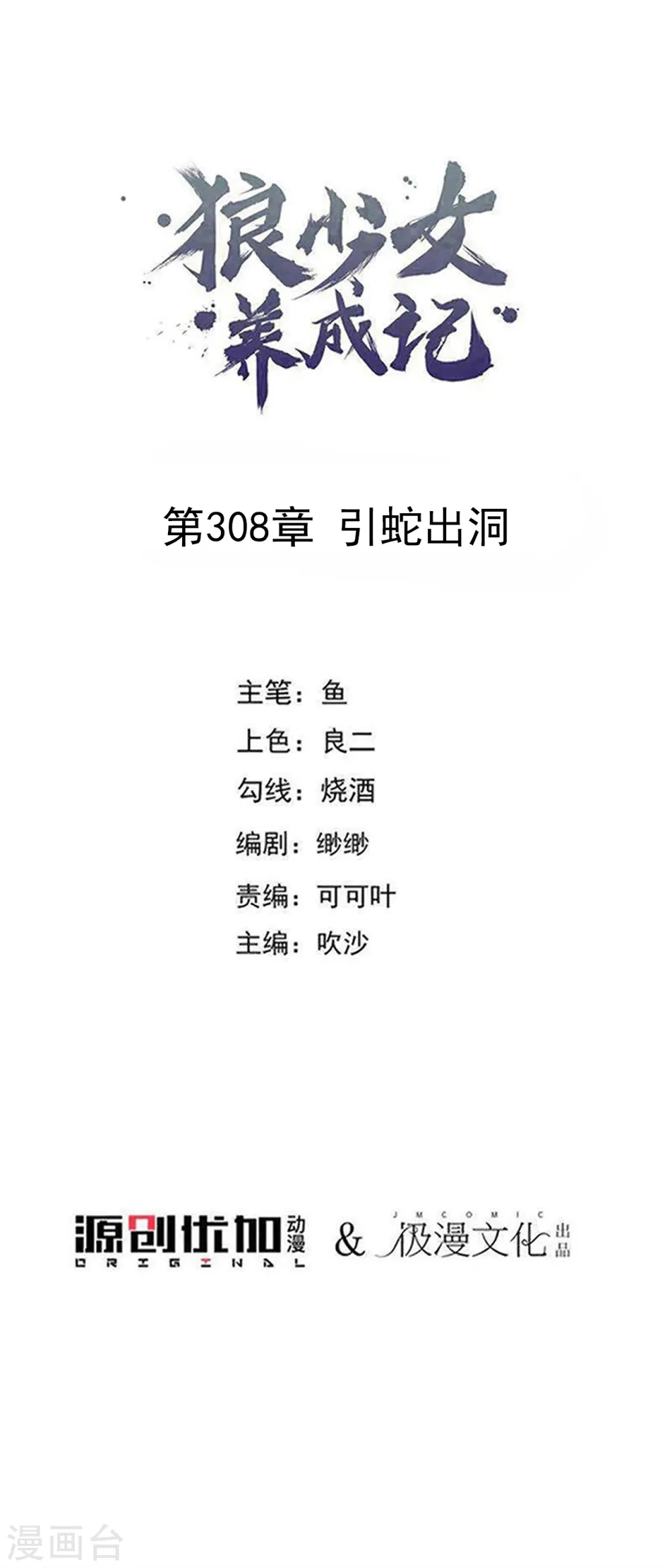 第308话 引蛇出洞0