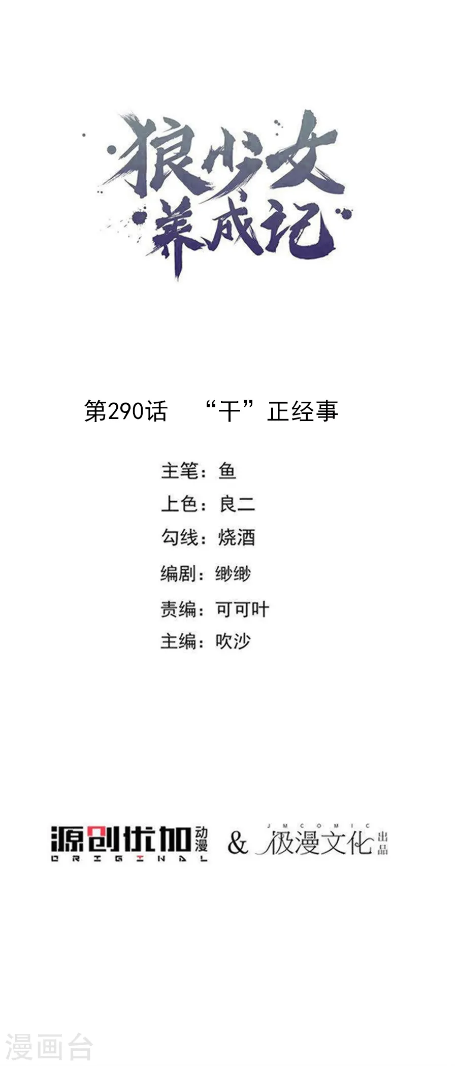 第290话 “干”正经事0