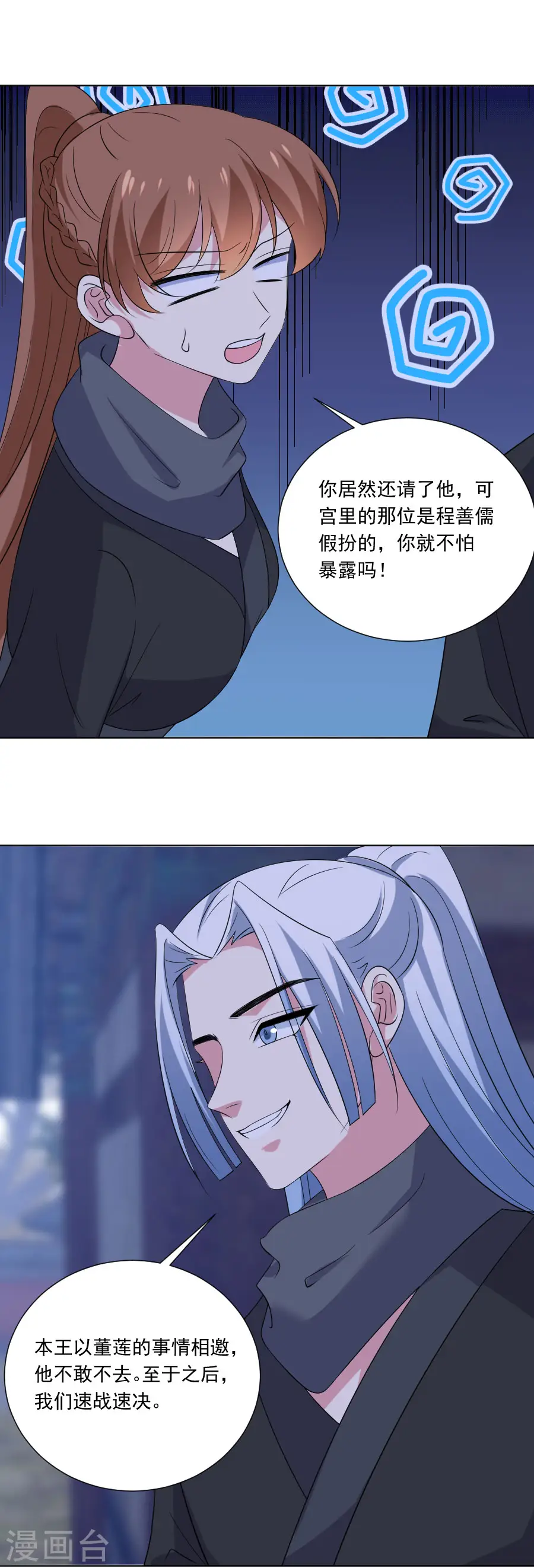 第291话 埋伏2