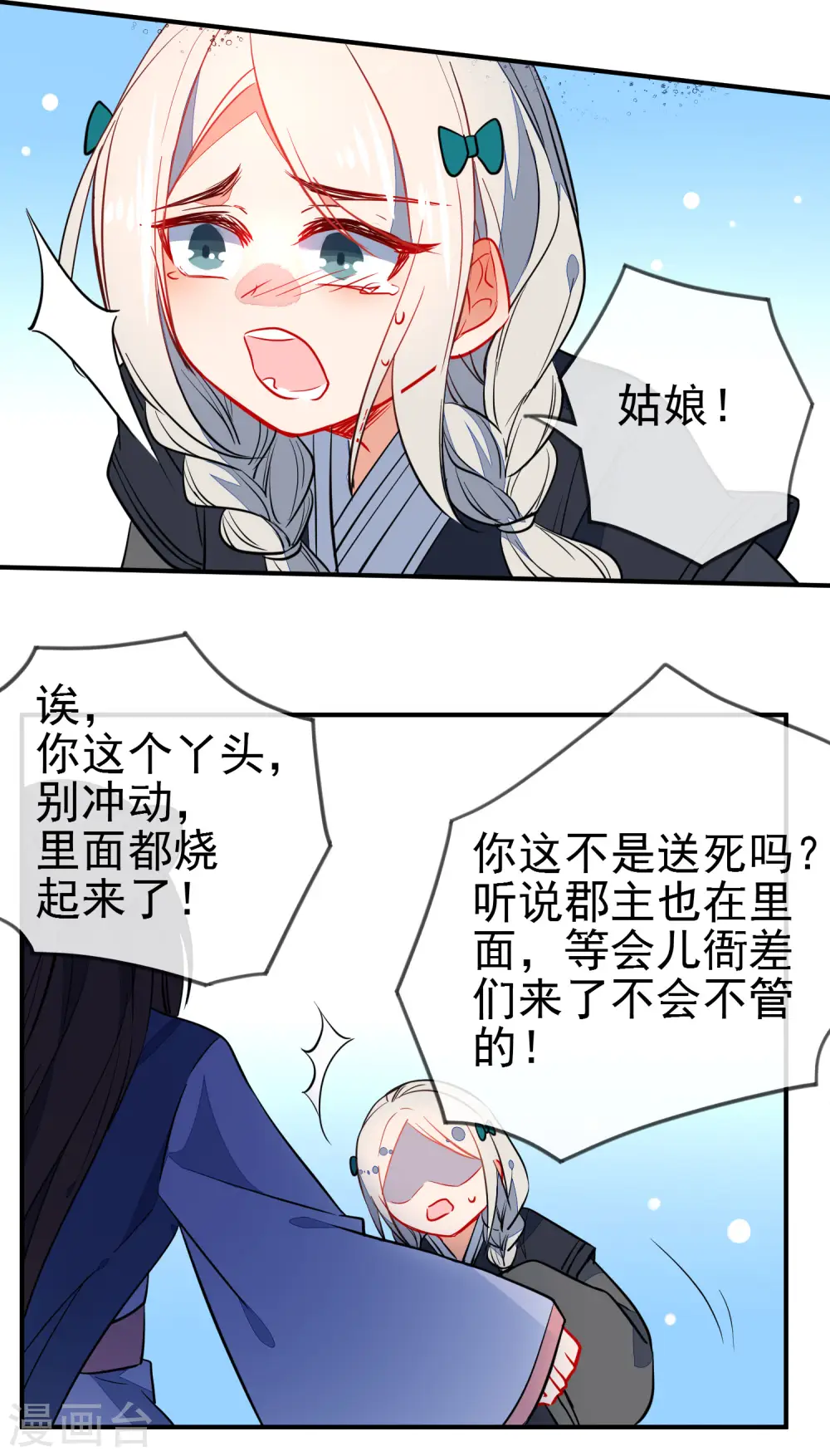 第104话 浴火危情3