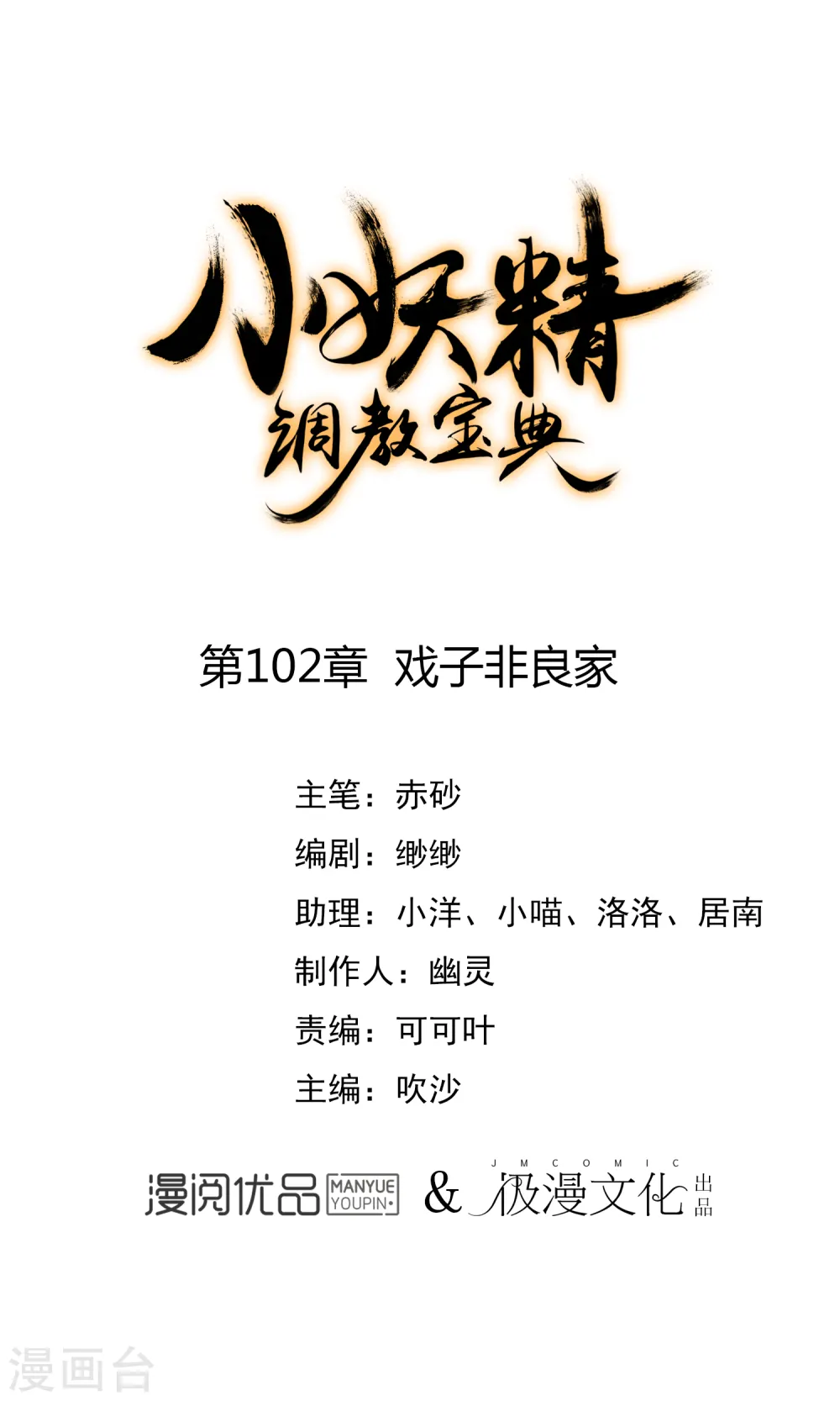 第102话 戏子非良家0