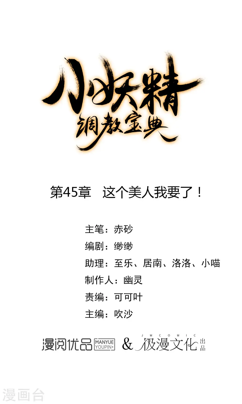 第45话 这个美人我要了！0