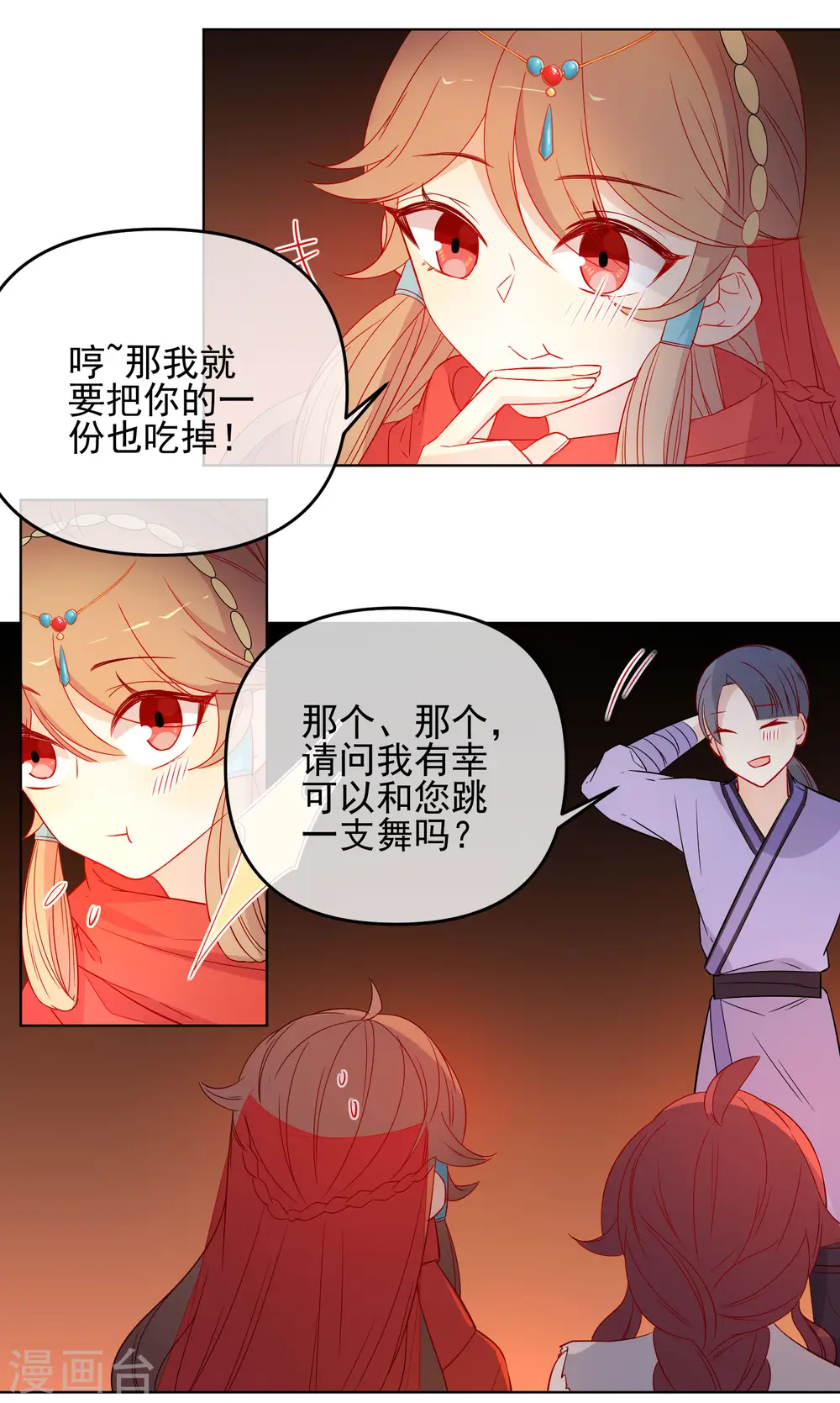 第183话 最幸运的遇见3