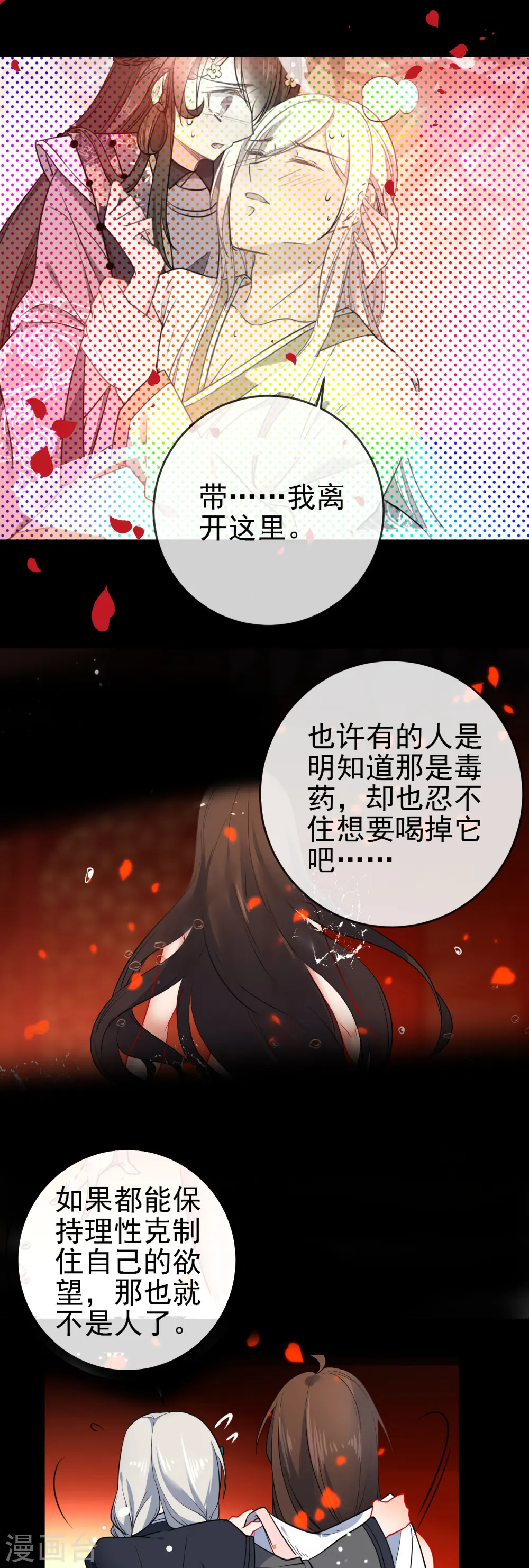 第95话 饮鸩止渴4