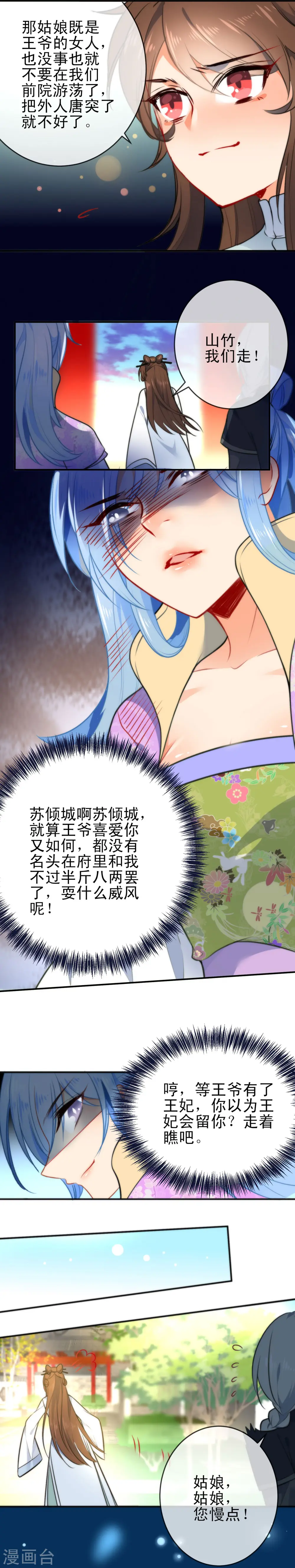 第63话 小醋调情3