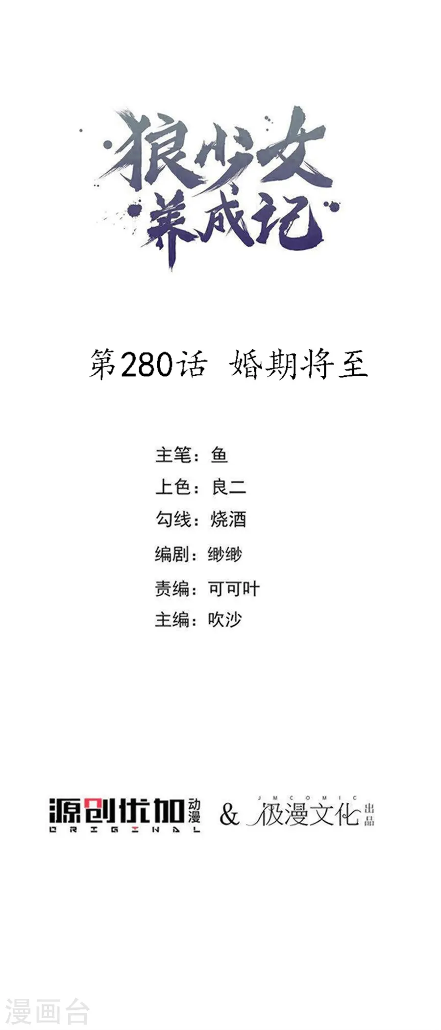 第280话 婚期将至0
