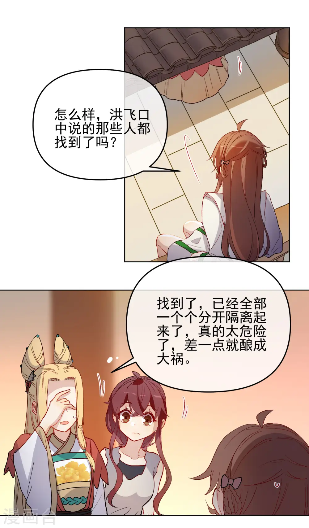 第179话 以貌侍人2